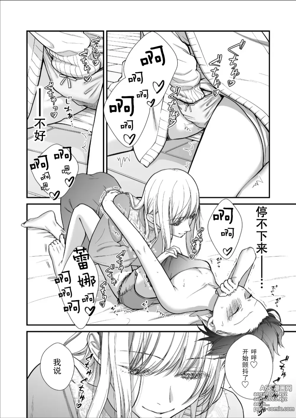 Page 34 of doujinshi 直到渣女真心坠入爱河 颜控女子篇 前篇