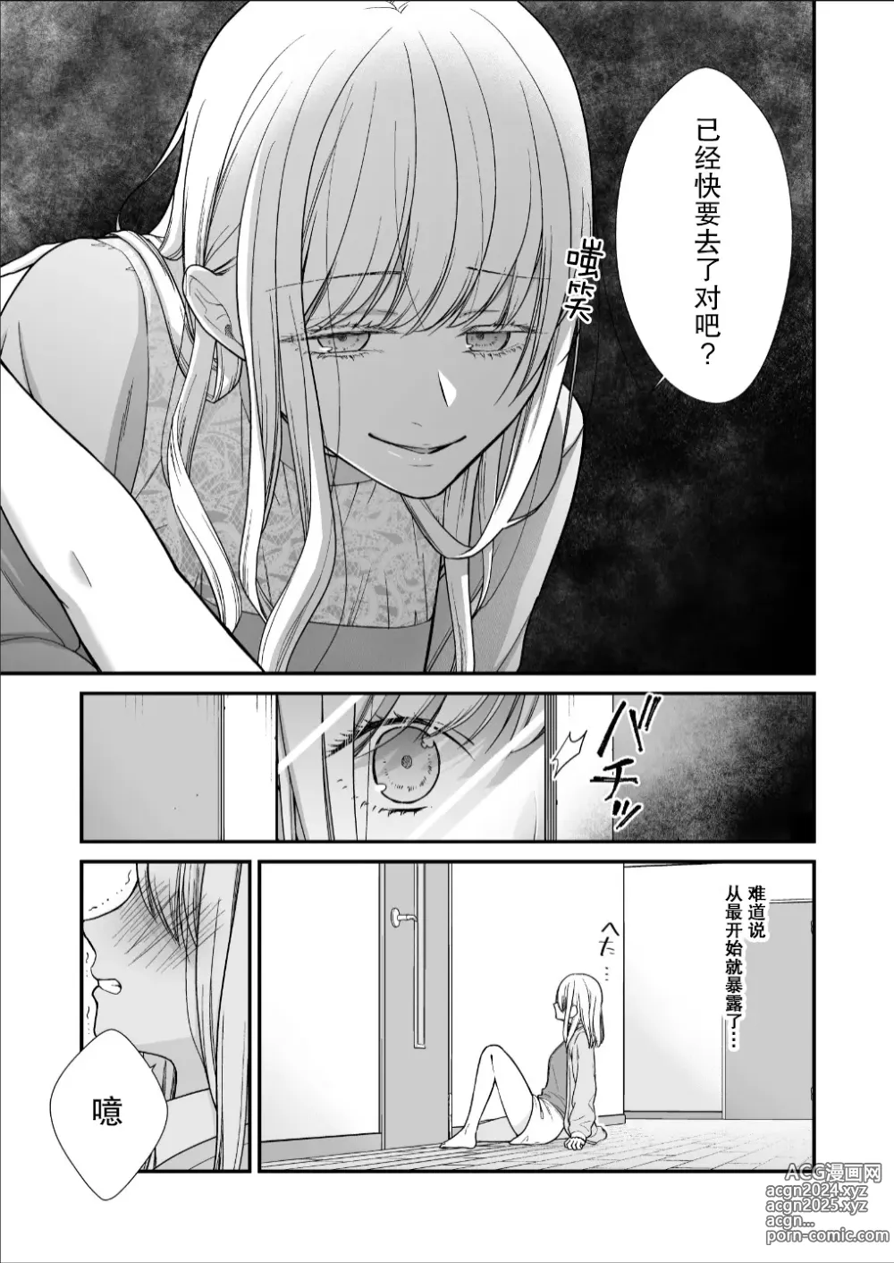 Page 35 of doujinshi 直到渣女真心坠入爱河 颜控女子篇 前篇