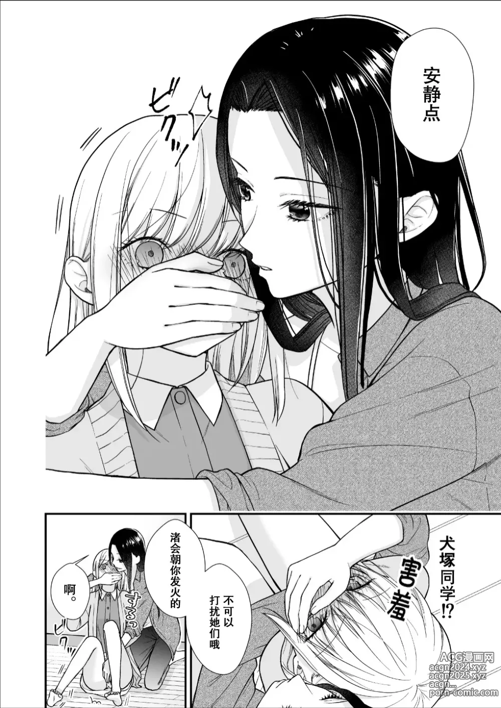 Page 36 of doujinshi 直到渣女真心坠入爱河 颜控女子篇 前篇