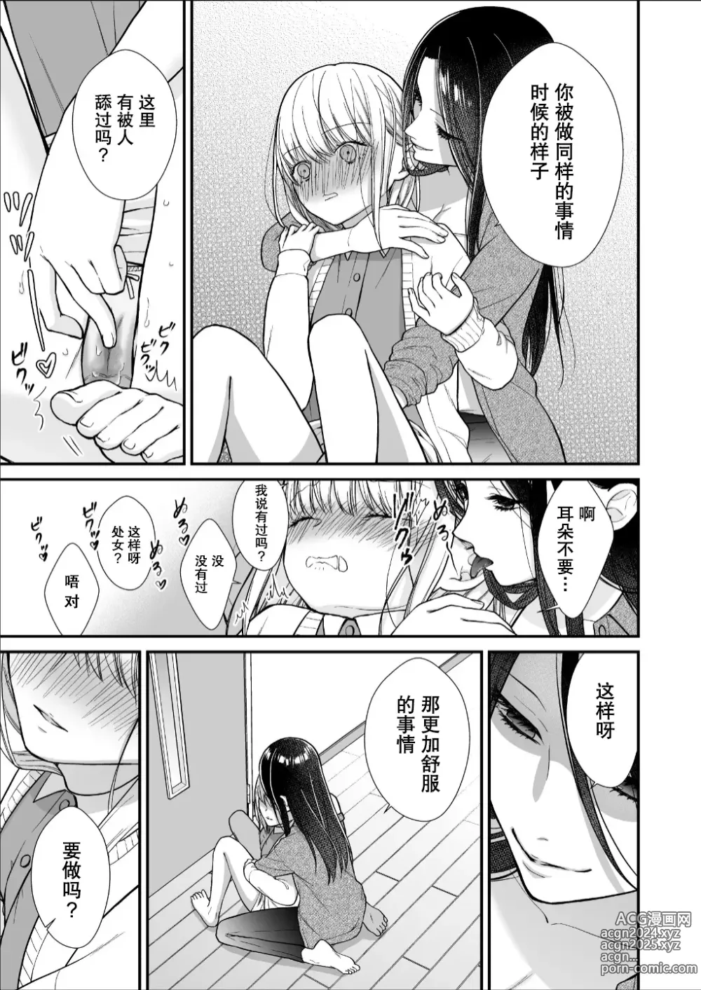 Page 39 of doujinshi 直到渣女真心坠入爱河 颜控女子篇 前篇