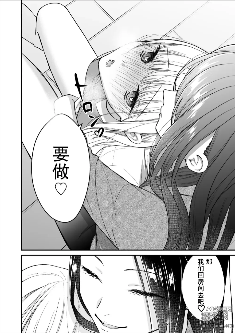 Page 40 of doujinshi 直到渣女真心坠入爱河 颜控女子篇 前篇