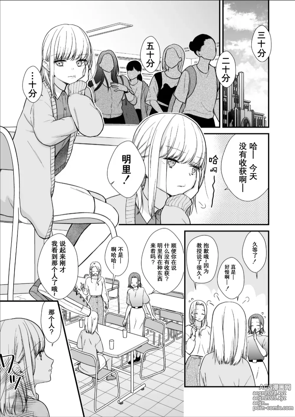 Page 5 of doujinshi 直到渣女真心坠入爱河 颜控女子篇 前篇