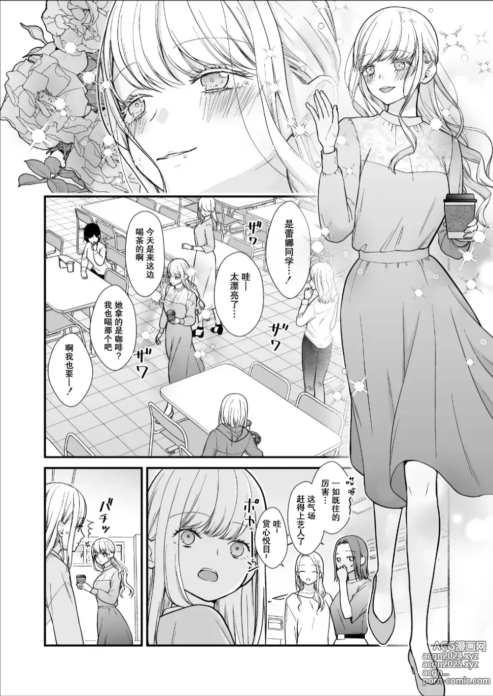 Page 6 of doujinshi 直到渣女真心坠入爱河 颜控女子篇 前篇