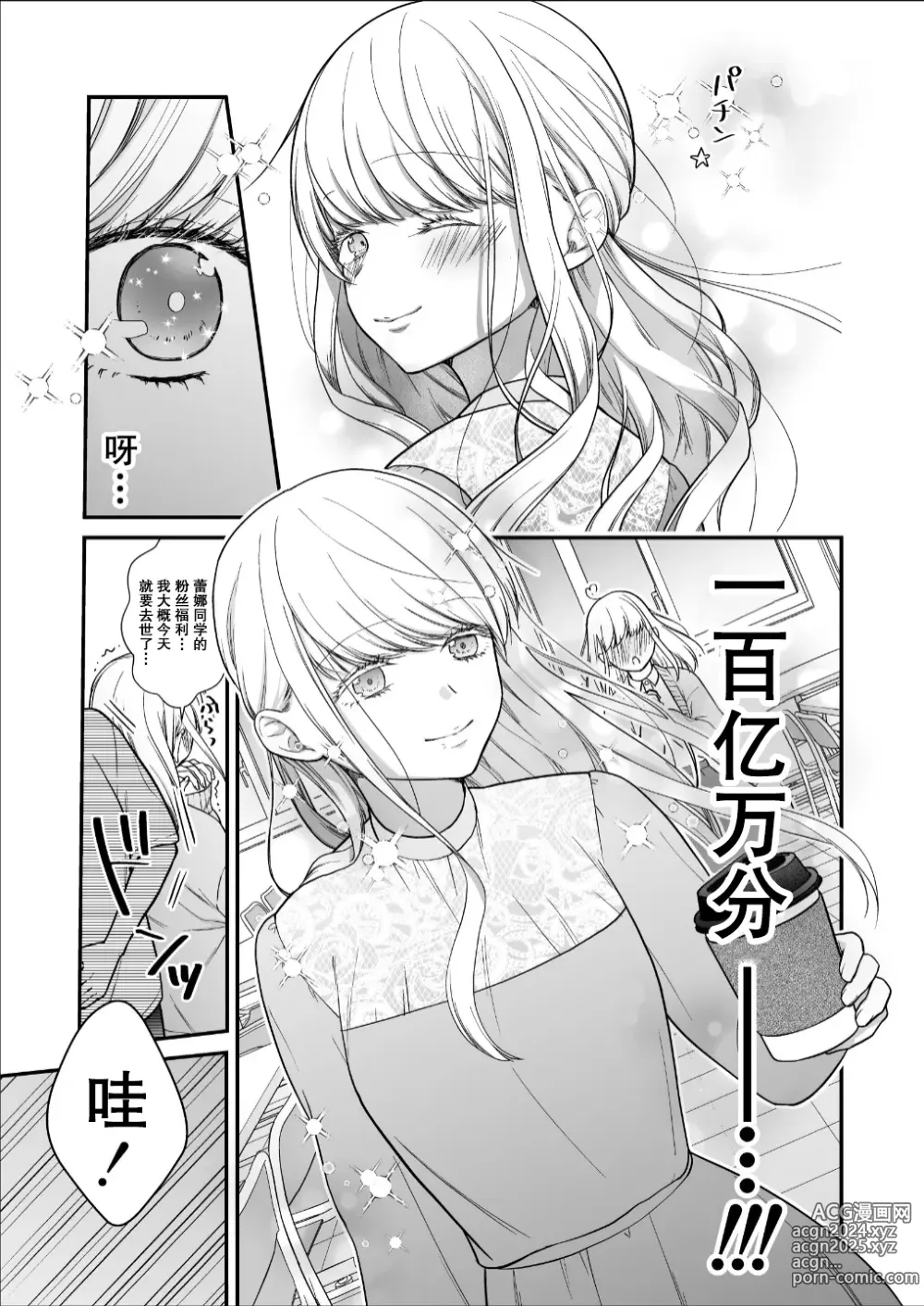 Page 7 of doujinshi 直到渣女真心坠入爱河 颜控女子篇 前篇