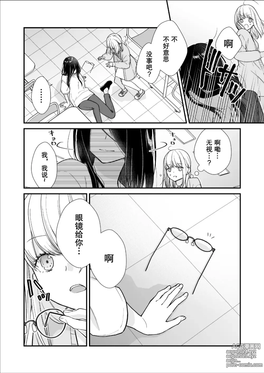 Page 8 of doujinshi 直到渣女真心坠入爱河 颜控女子篇 前篇