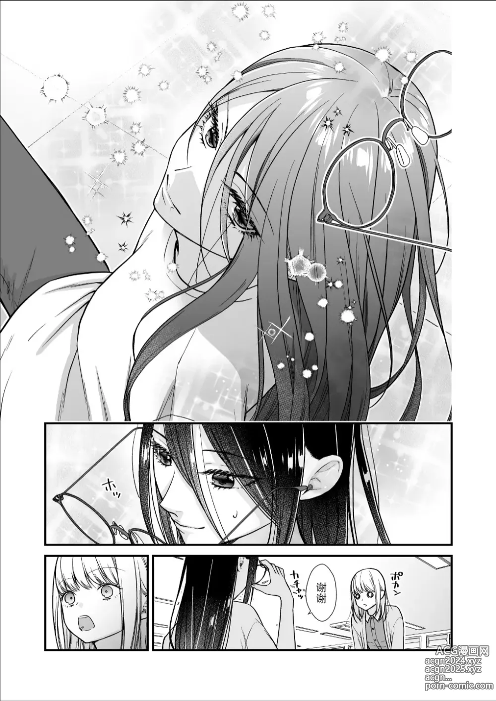 Page 9 of doujinshi 直到渣女真心坠入爱河 颜控女子篇 前篇