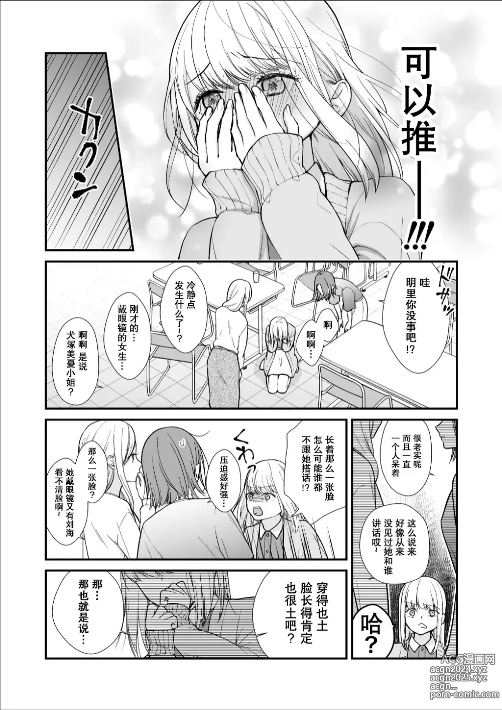 Page 10 of doujinshi 直到渣女真心坠入爱河 颜控女子篇 前篇