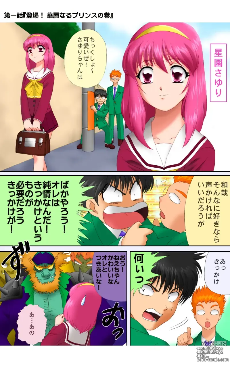 Page 2 of manga ハイスクールプリンス