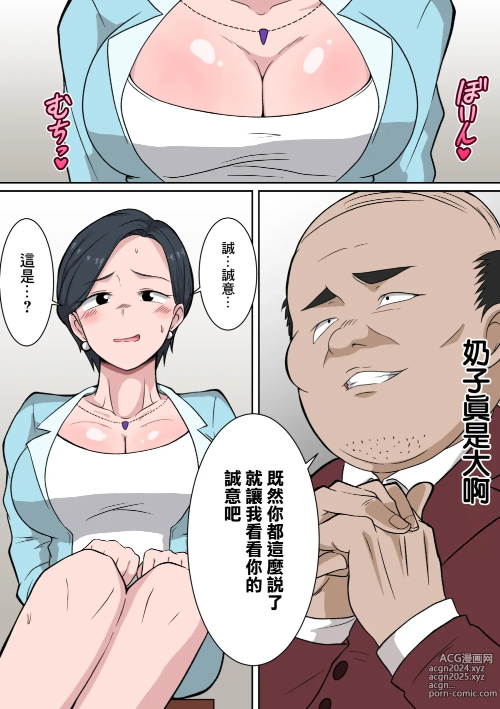 Page 5 of doujinshi 升學母親的陪睡走後門入學 ~為了兒子的入學被變態校長內射的重視教育的巨乳人妻~