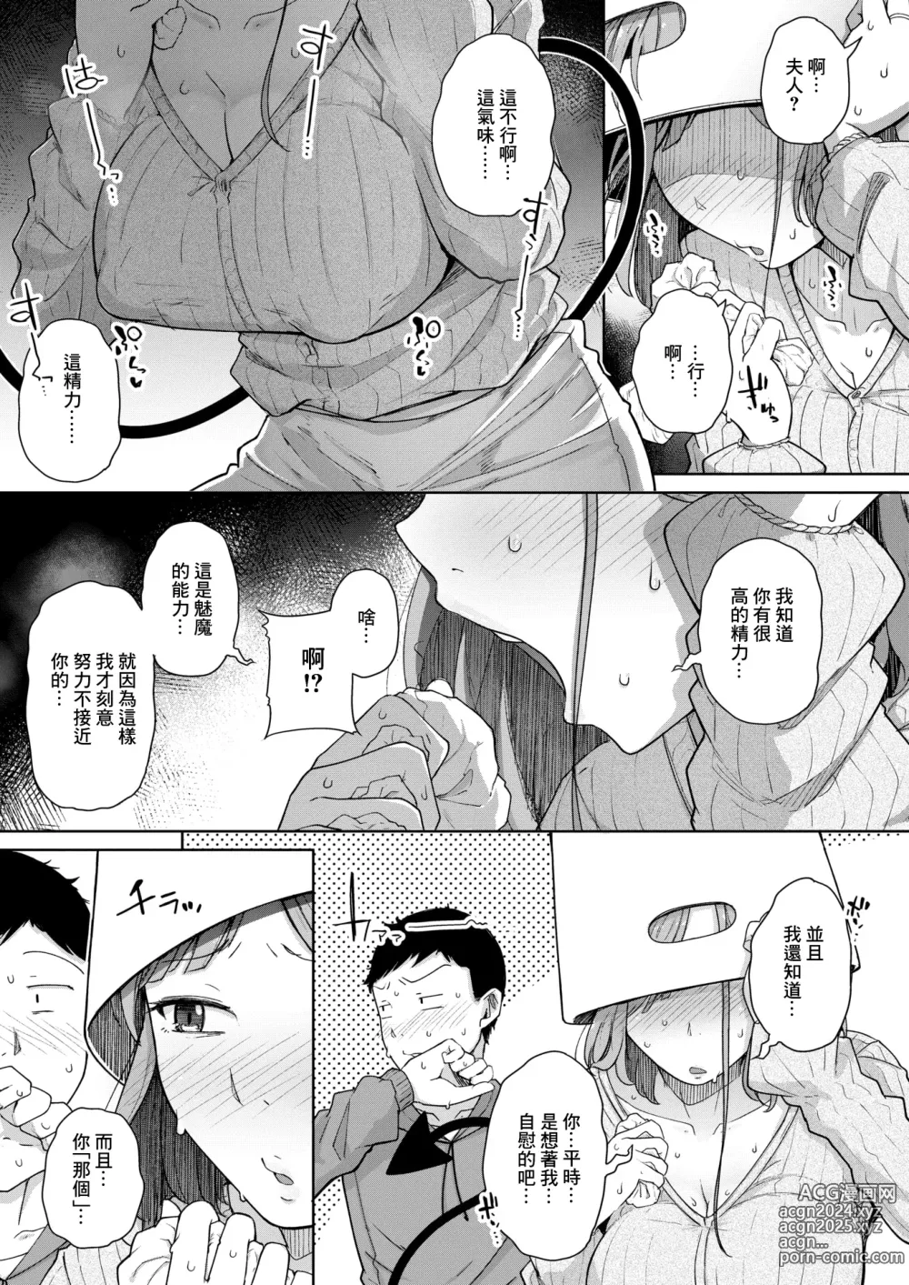 Page 11 of manga 鄰居是魅魔