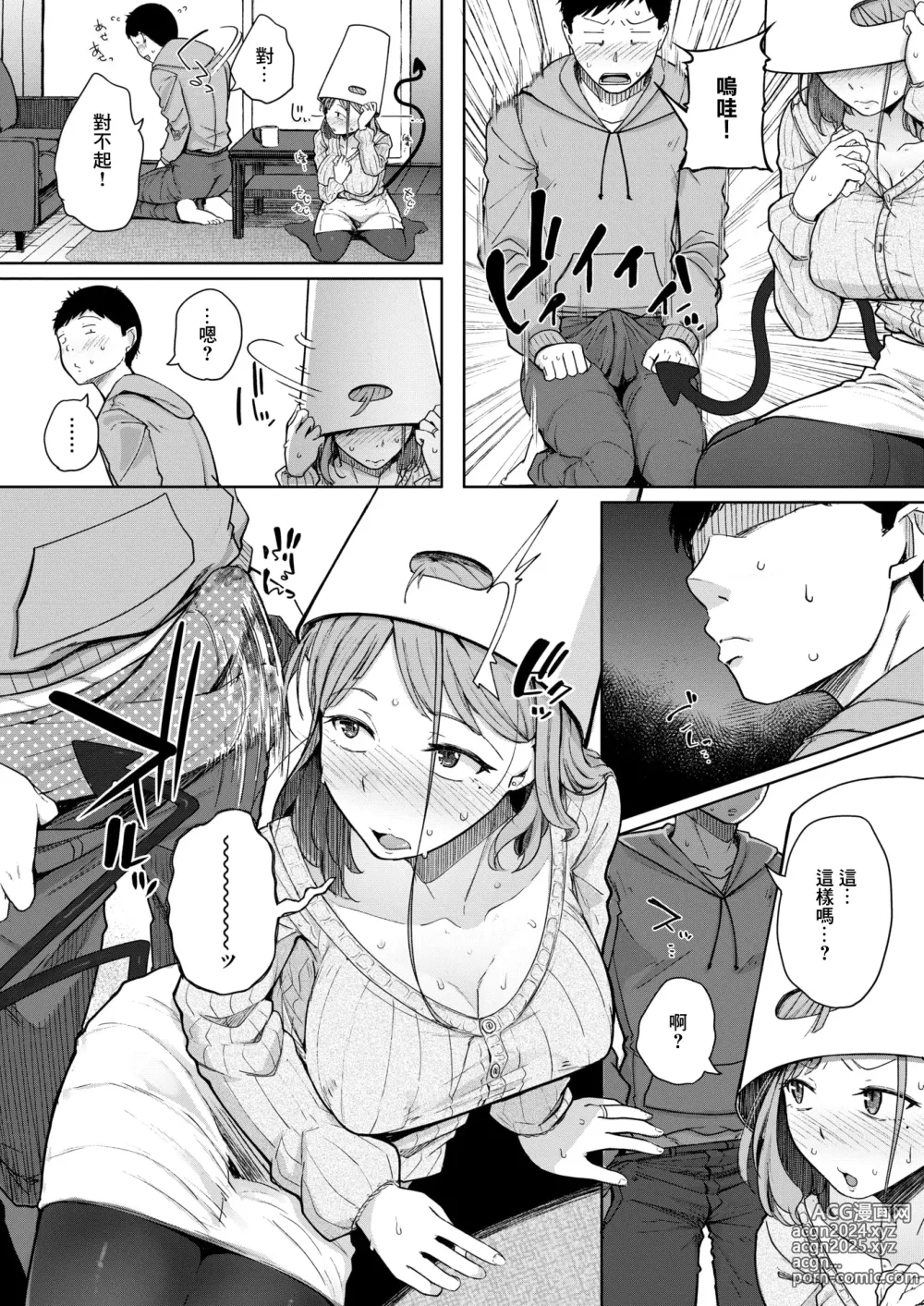 Page 12 of manga 鄰居是魅魔