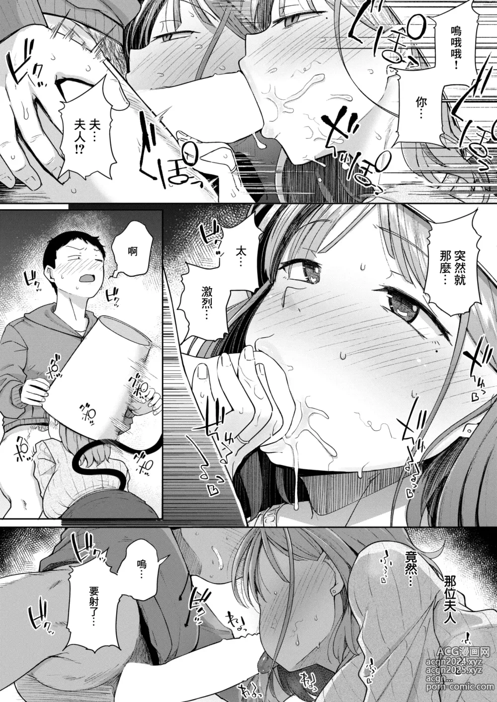 Page 16 of manga 鄰居是魅魔