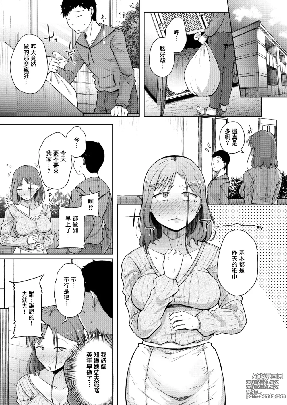 Page 23 of manga 鄰居是魅魔