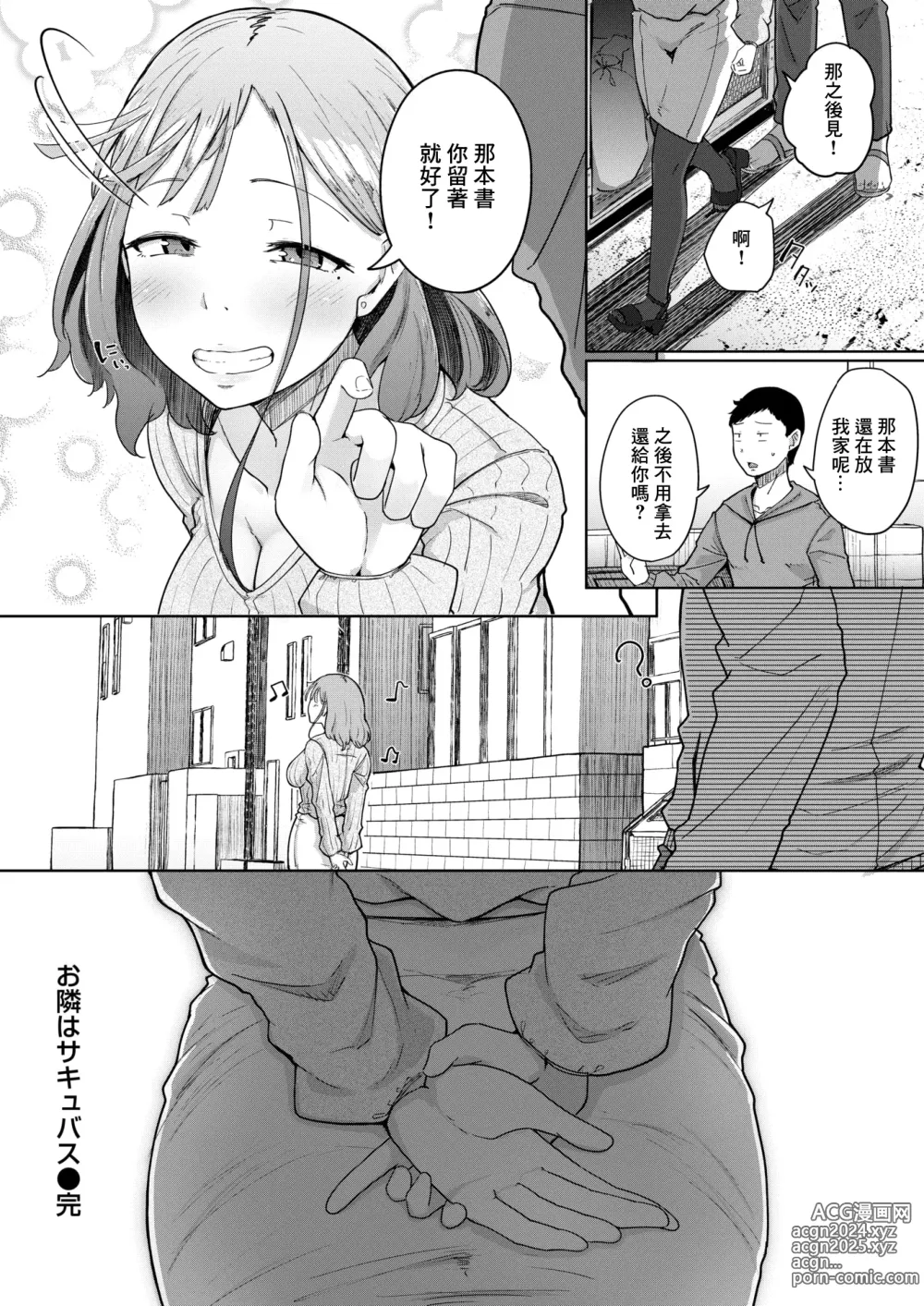 Page 24 of manga 鄰居是魅魔