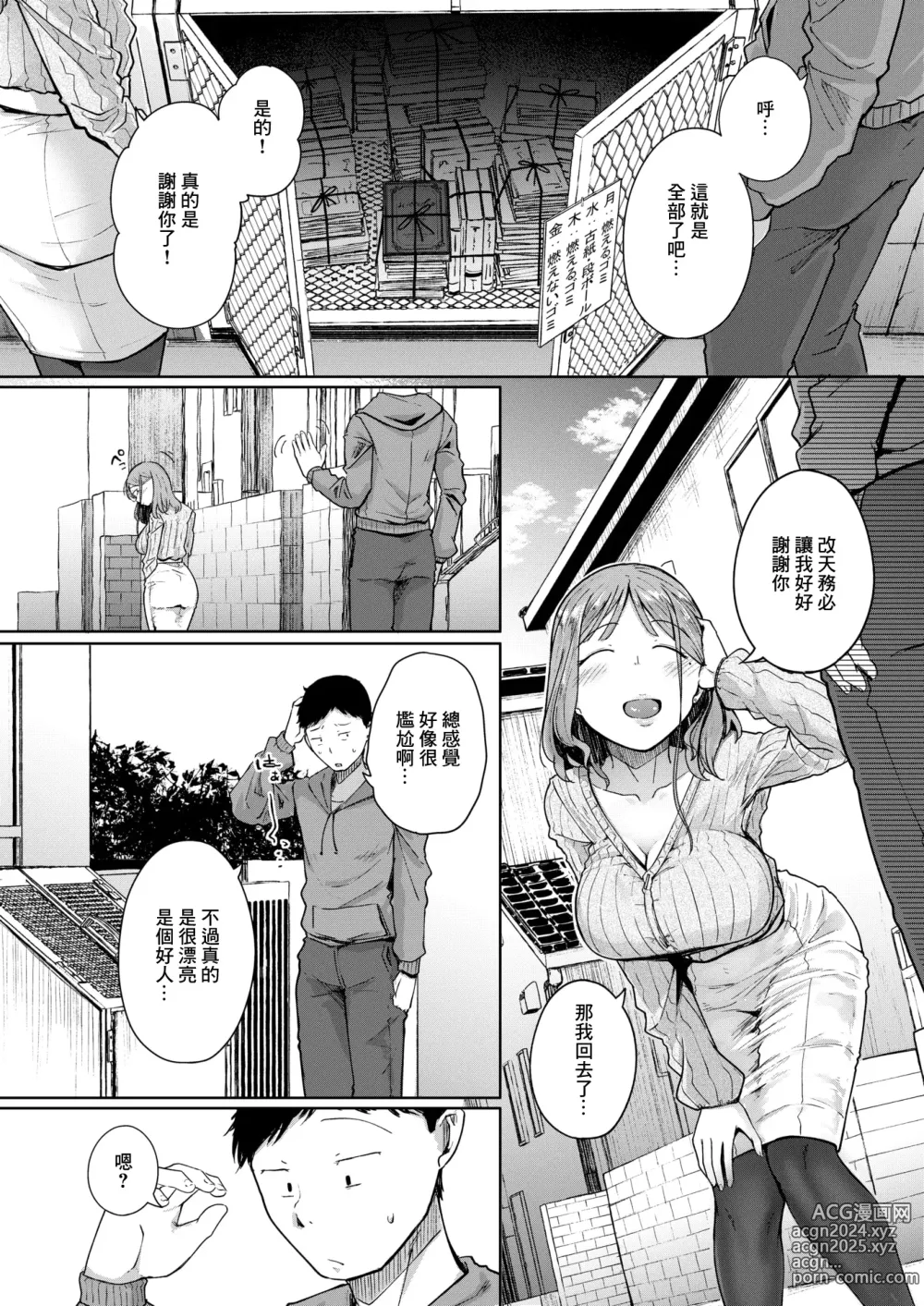 Page 4 of manga 鄰居是魅魔