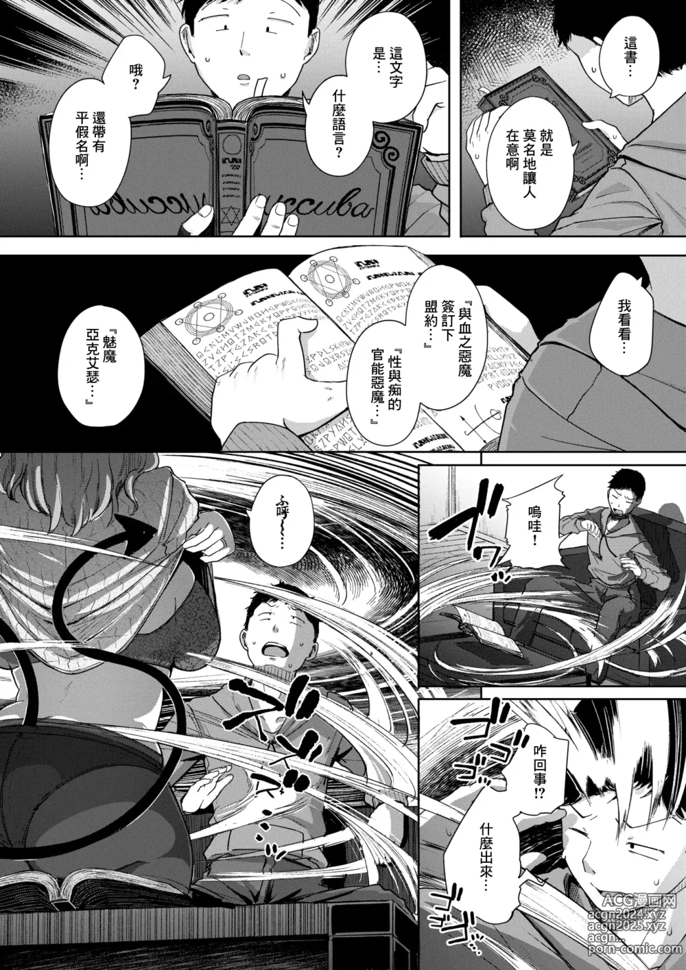 Page 6 of manga 鄰居是魅魔