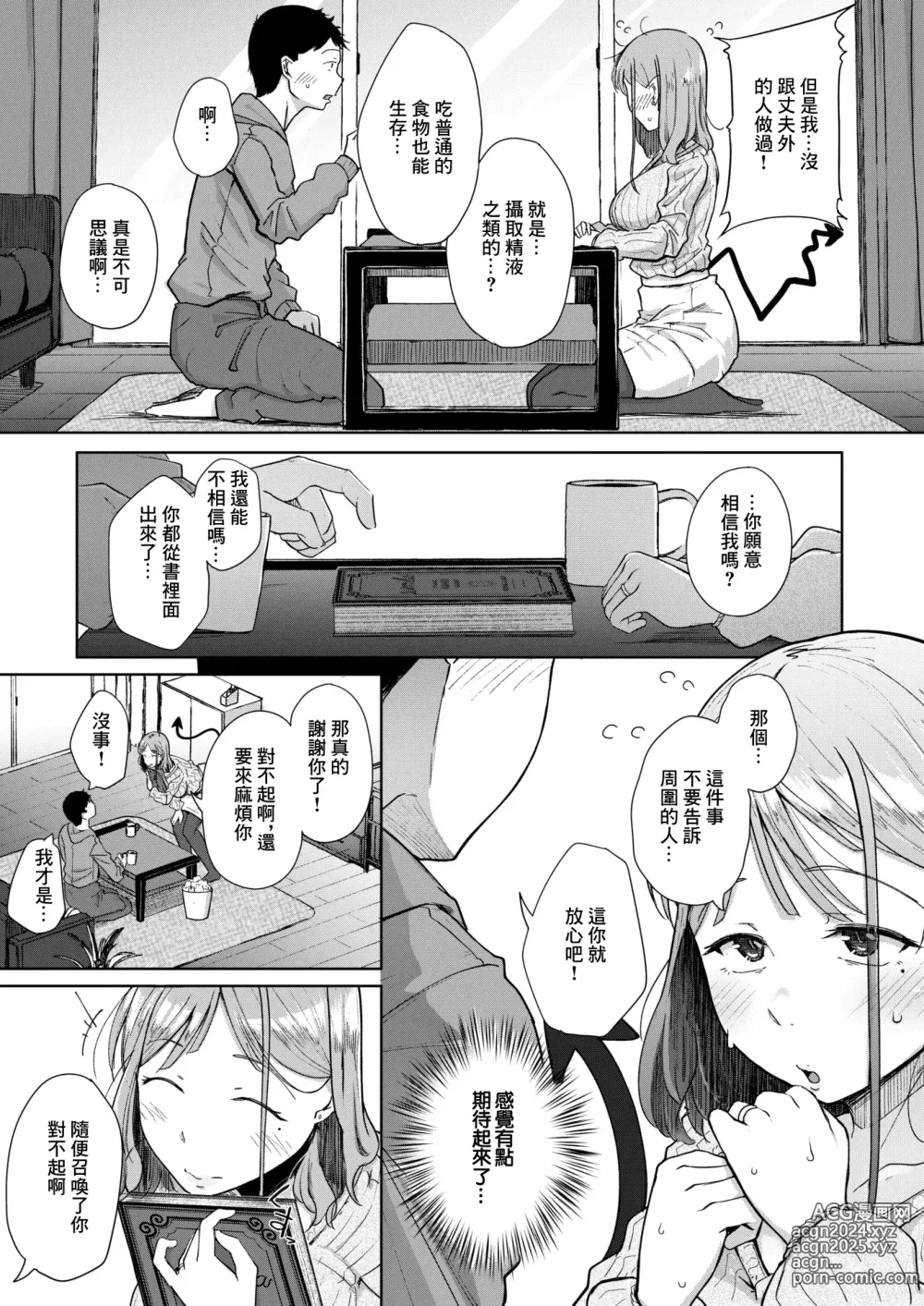 Page 9 of manga 鄰居是魅魔