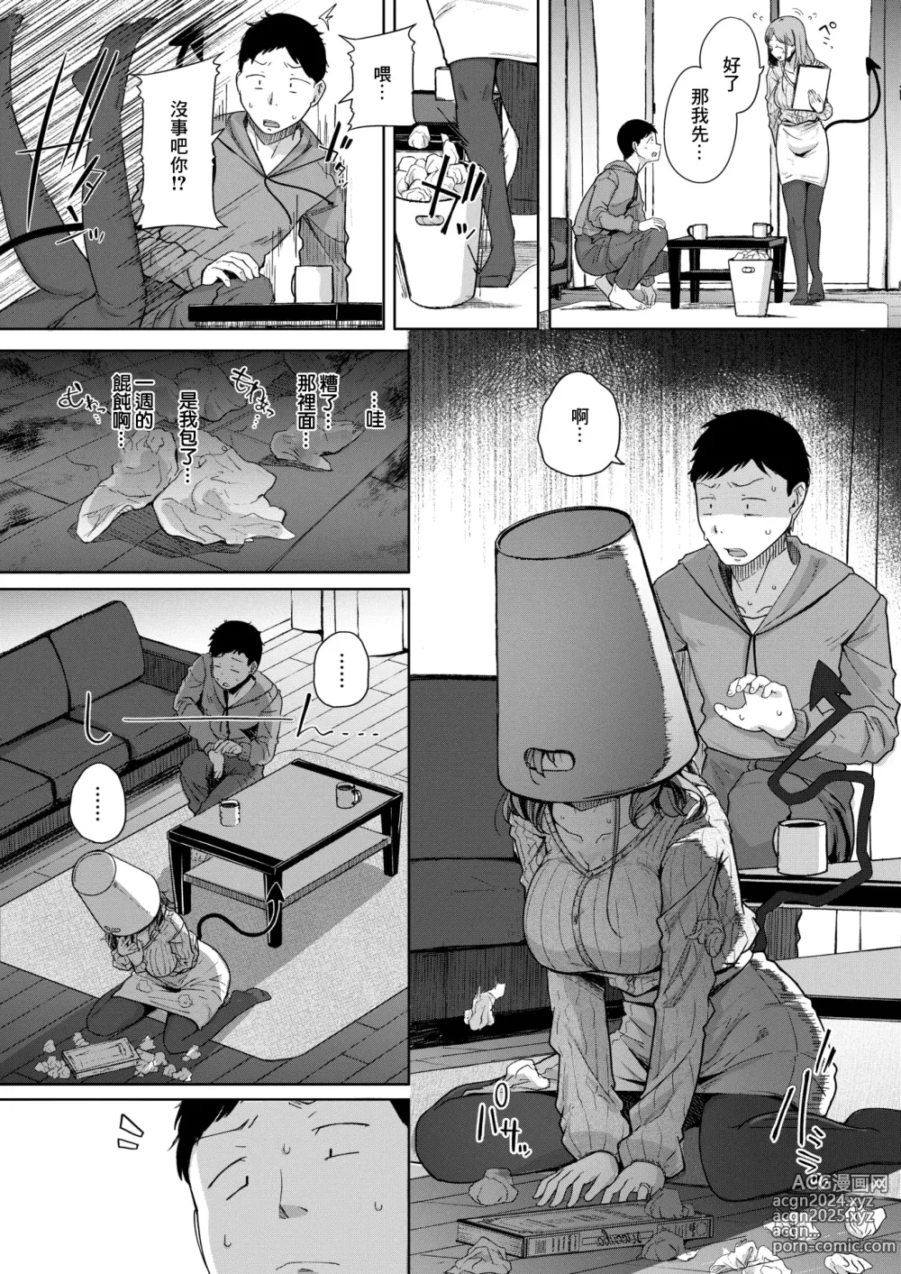 Page 10 of manga 鄰居是魅魔