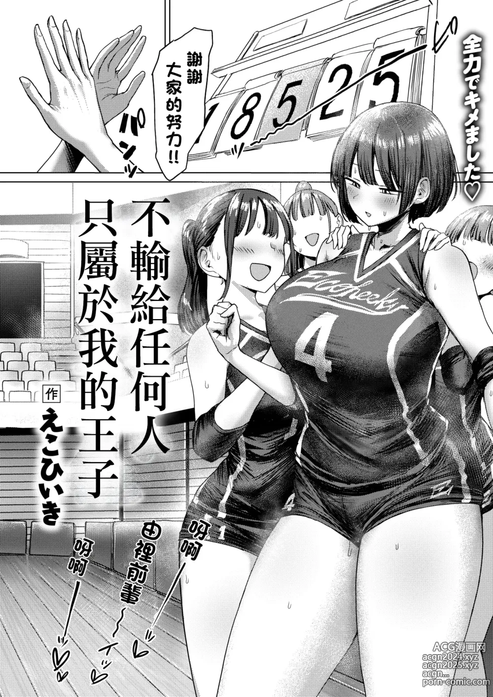 Page 3 of manga 不輸給任何人只屬於我的王子