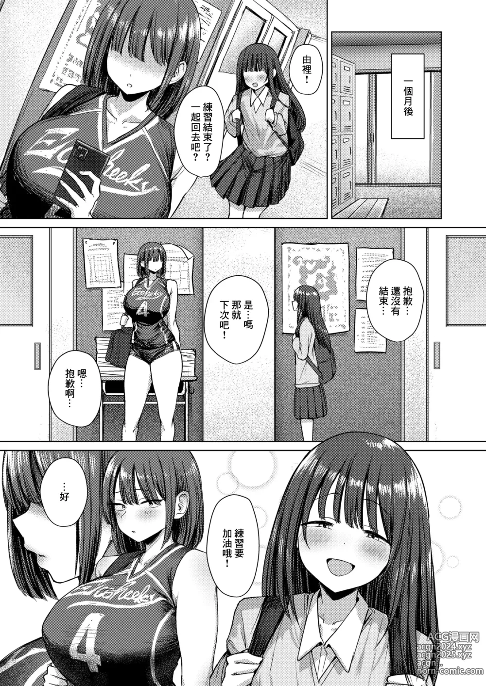 Page 28 of manga 不輸給任何人只屬於我的王子