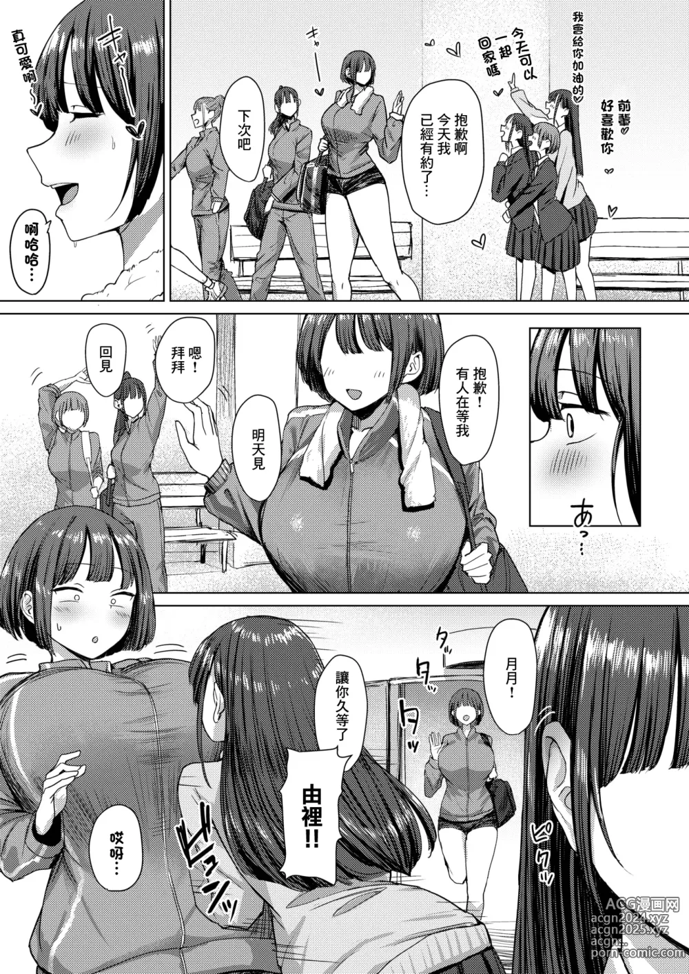 Page 4 of manga 不輸給任何人只屬於我的王子