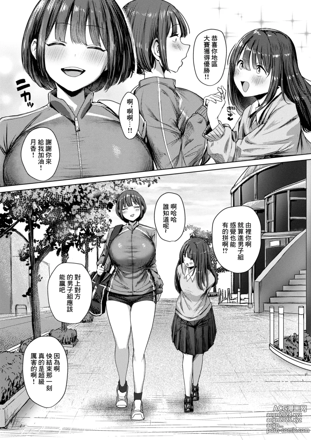 Page 5 of manga 不輸給任何人只屬於我的王子