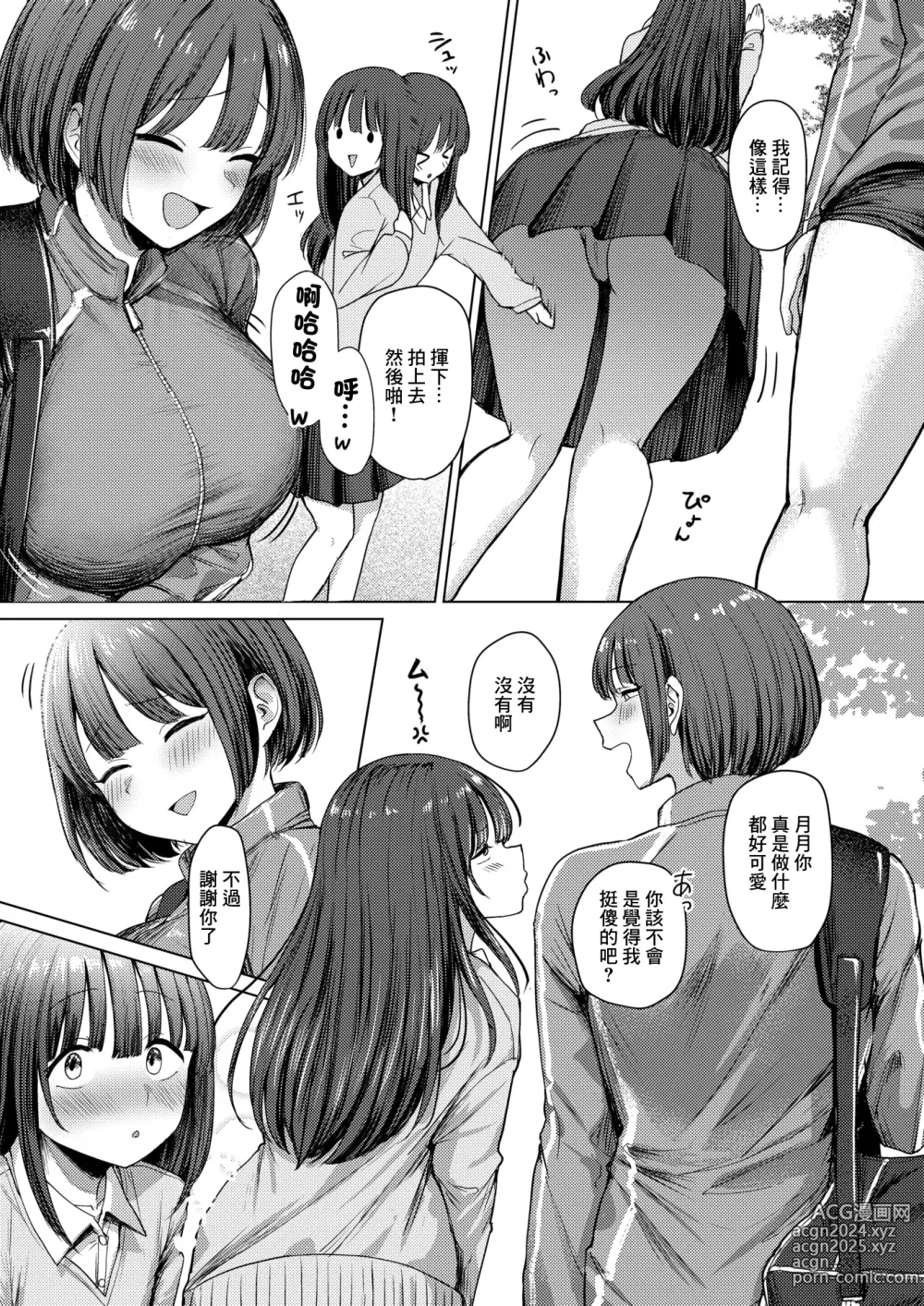 Page 6 of manga 不輸給任何人只屬於我的王子