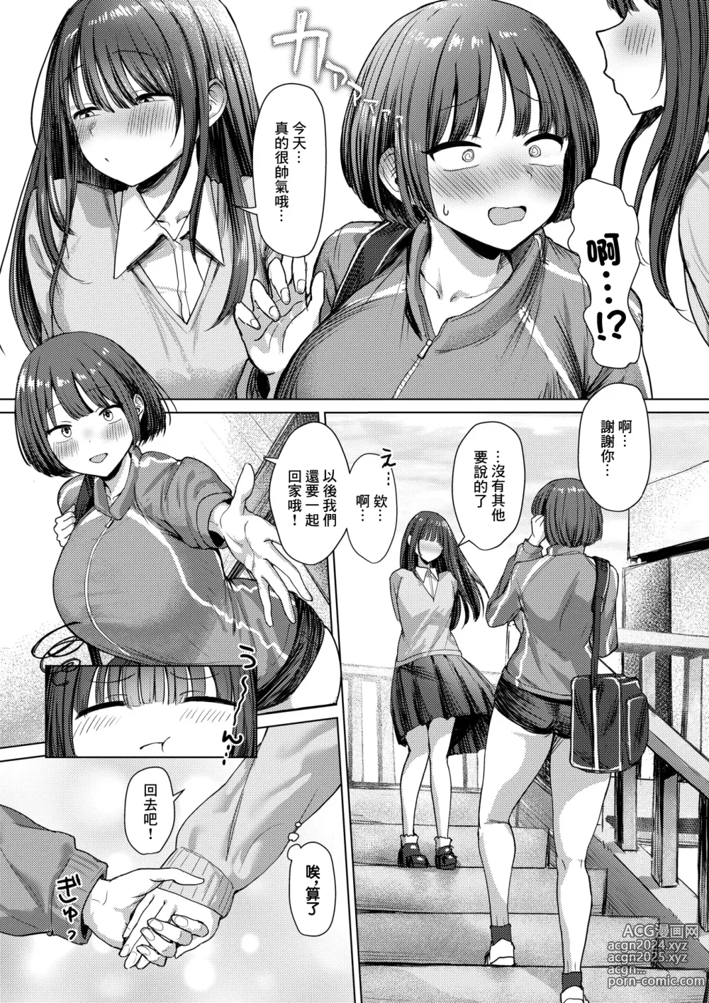 Page 8 of manga 不輸給任何人只屬於我的王子