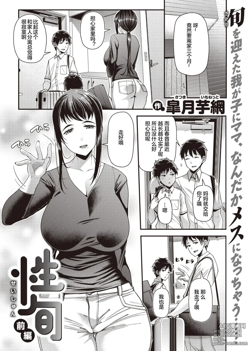 Page 1 of manga Seishun Zenpen