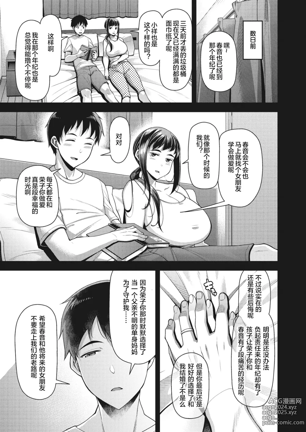 Page 3 of manga Seishun Zenpen