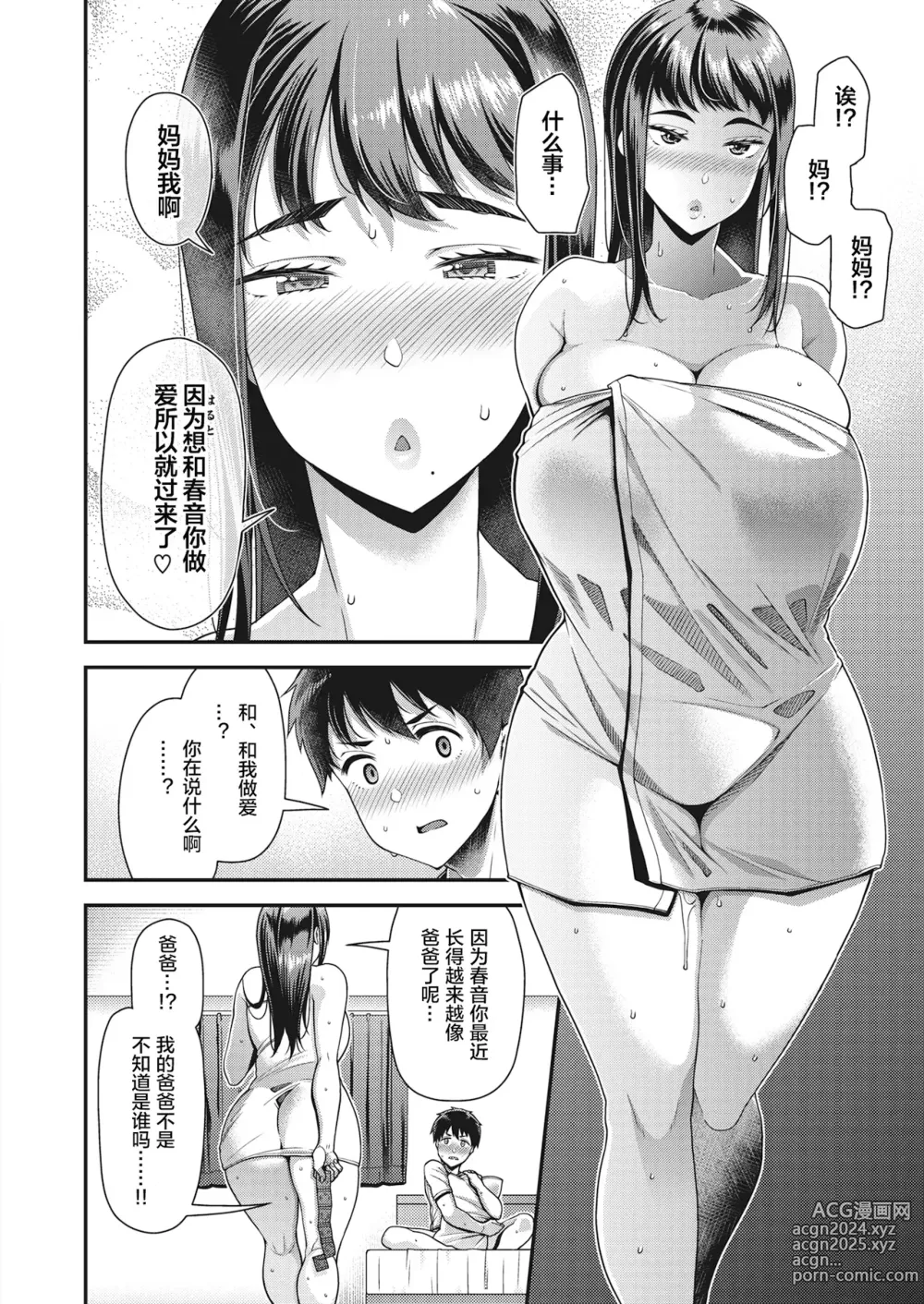 Page 8 of manga Seishun Zenpen