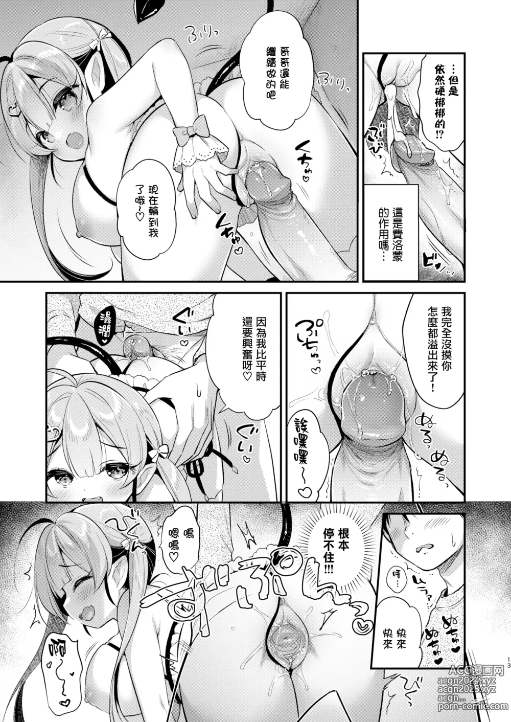 Page 13 of doujinshi Totsugeki Futago Succubus-chan (decensored)