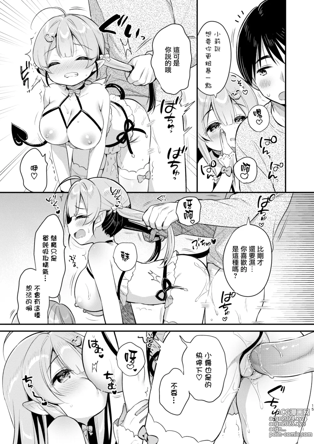 Page 15 of doujinshi Totsugeki Futago Succubus-chan (decensored)