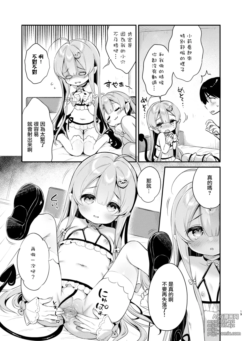 Page 19 of doujinshi Totsugeki Futago Succubus-chan (decensored)