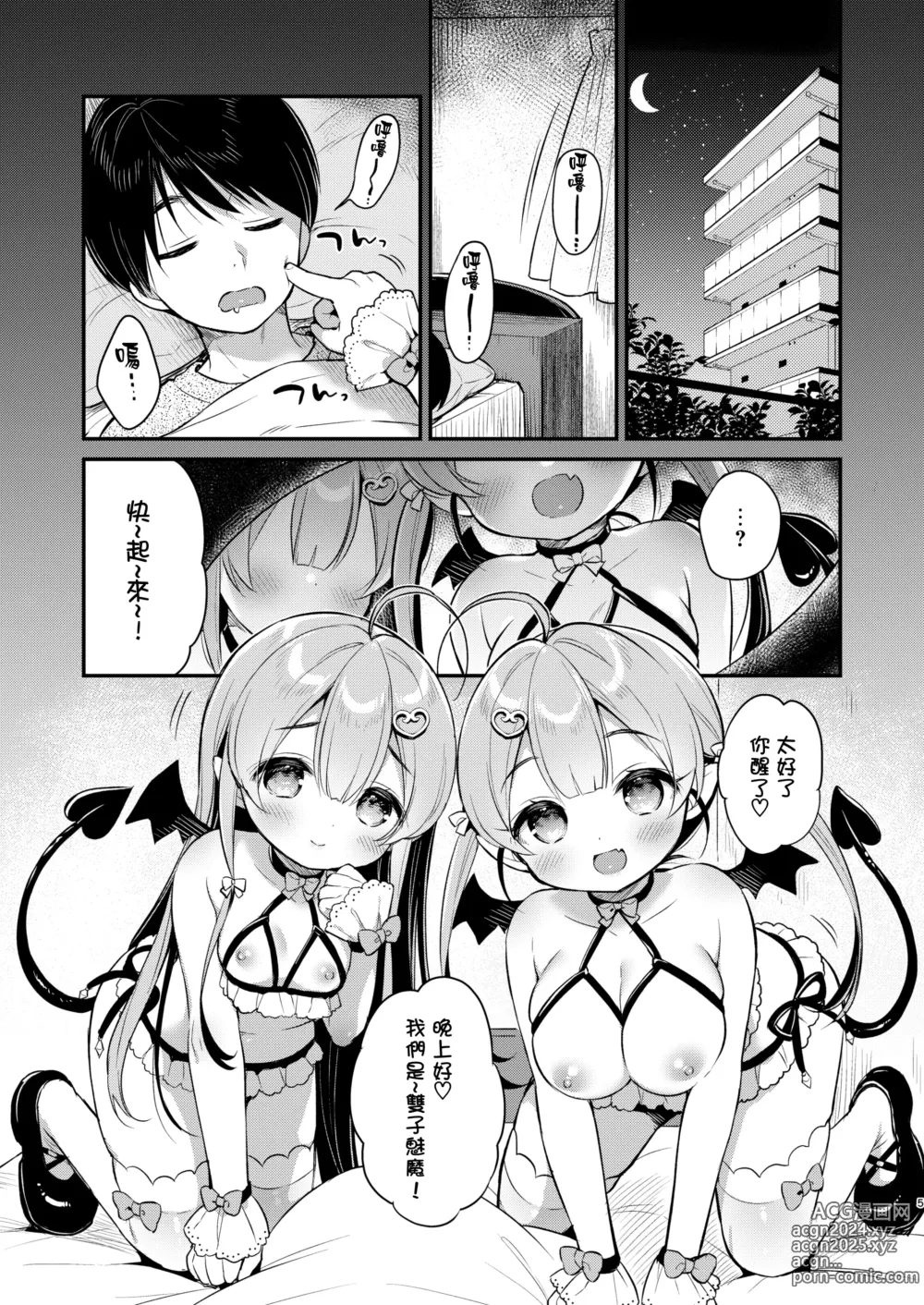 Page 5 of doujinshi Totsugeki Futago Succubus-chan (decensored)