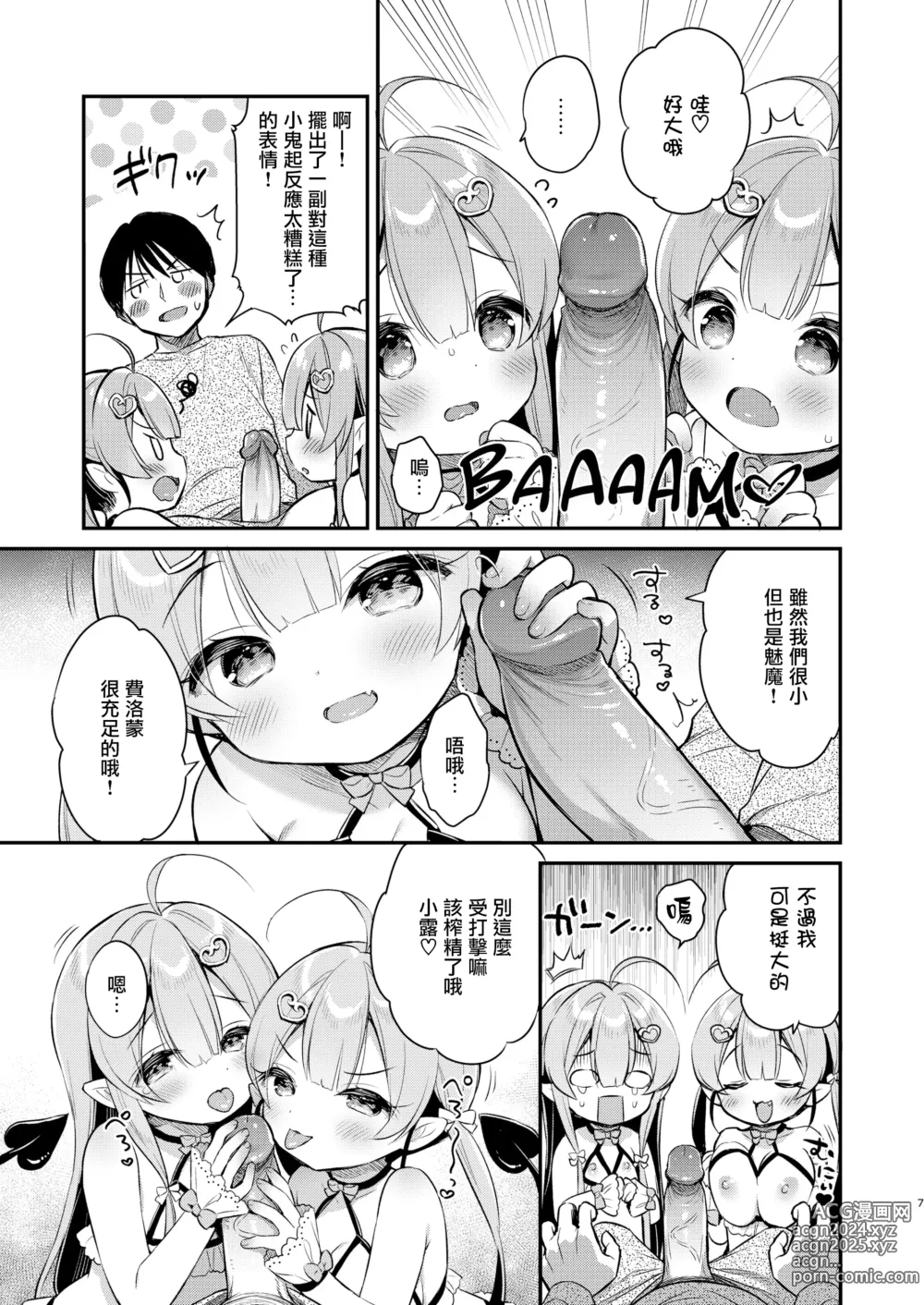 Page 7 of doujinshi Totsugeki Futago Succubus-chan (decensored)