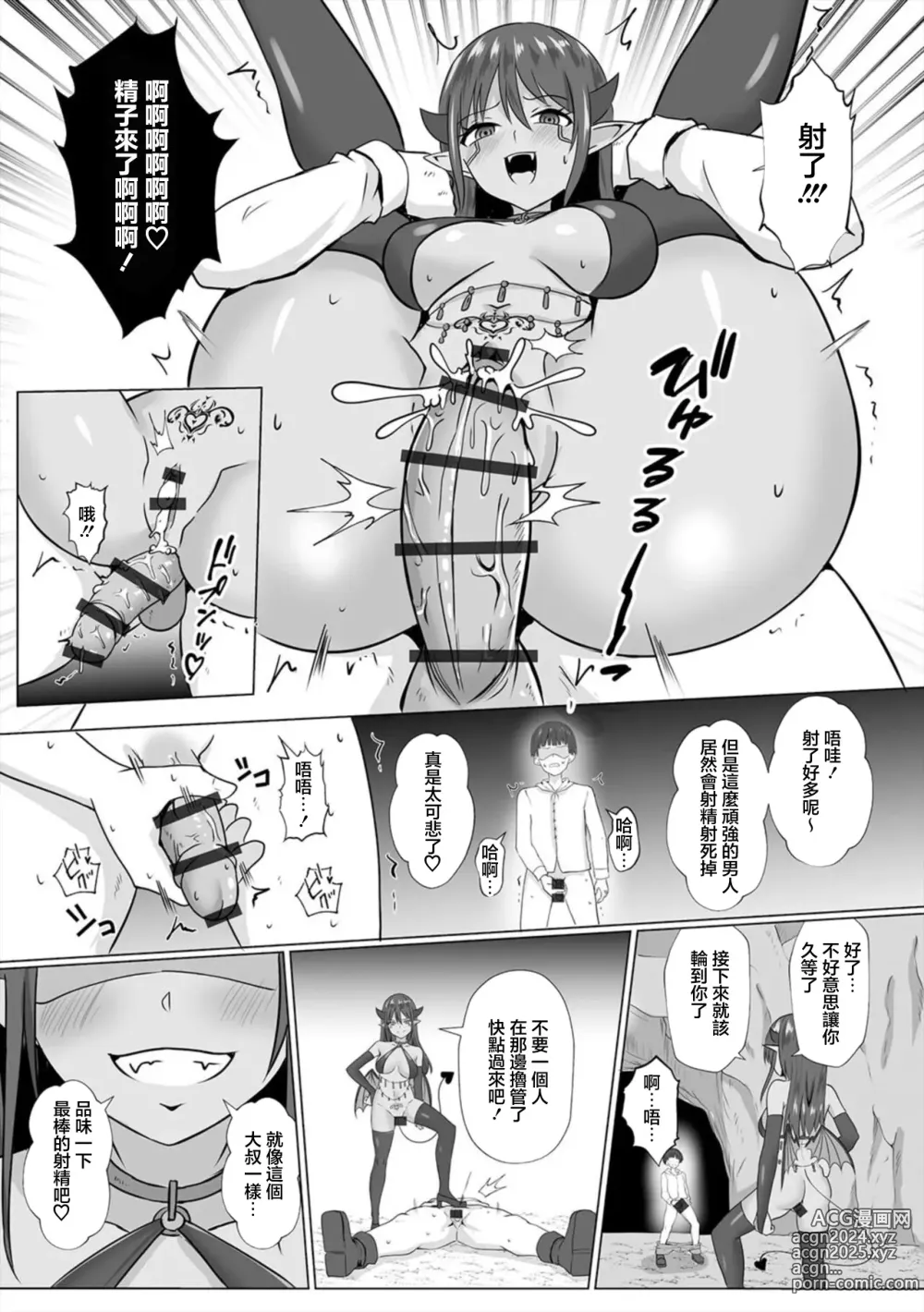 Page 19 of doujinshi 淫魔娼姬利茲 第1話