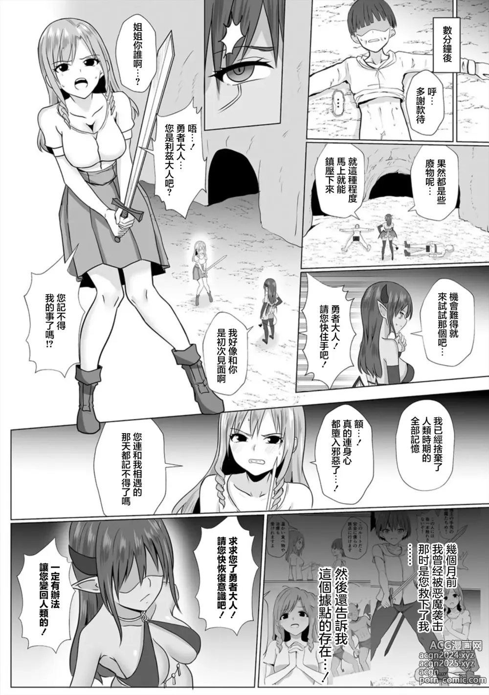 Page 20 of doujinshi 淫魔娼姬利茲 第1話