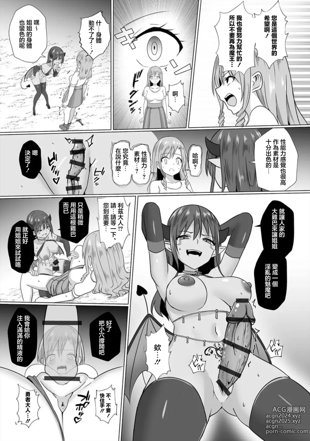 Page 21 of doujinshi 淫魔娼姬利茲 第1話