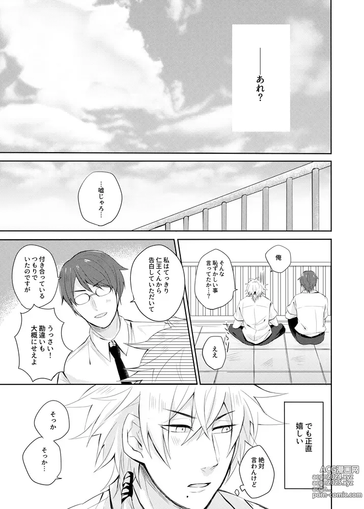 Page 12 of doujinshi Sono kotoba o iwa sete