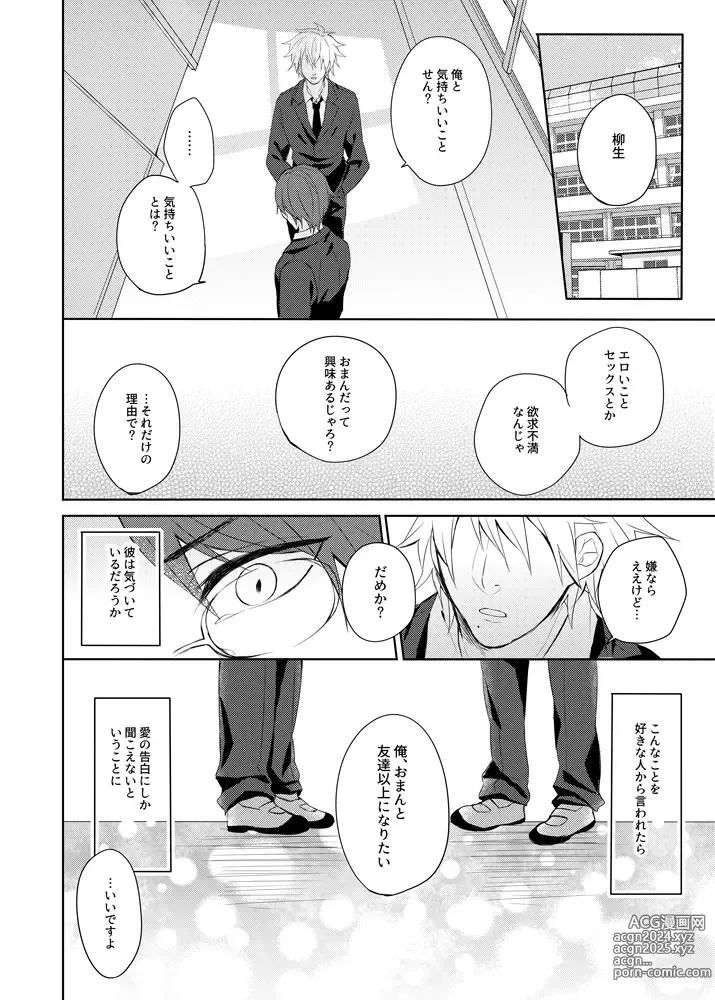 Page 17 of doujinshi Sono kotoba o iwa sete