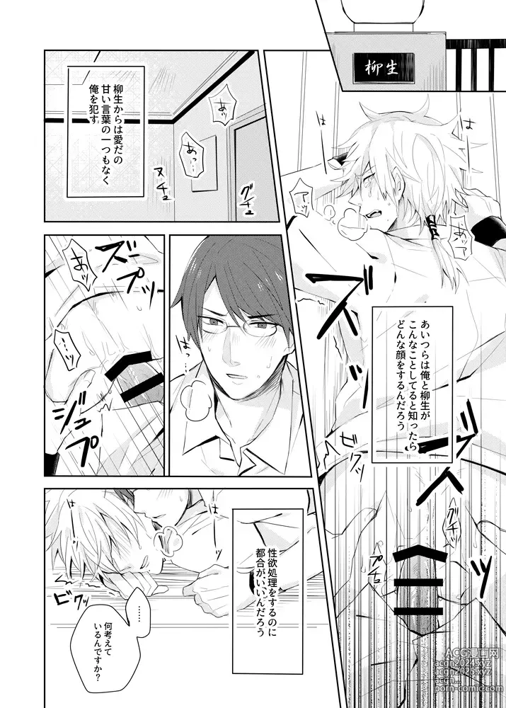 Page 3 of doujinshi Sono kotoba o iwa sete