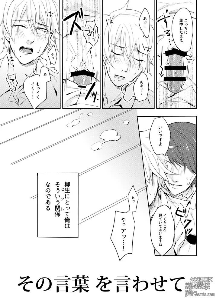 Page 4 of doujinshi Sono kotoba o iwa sete