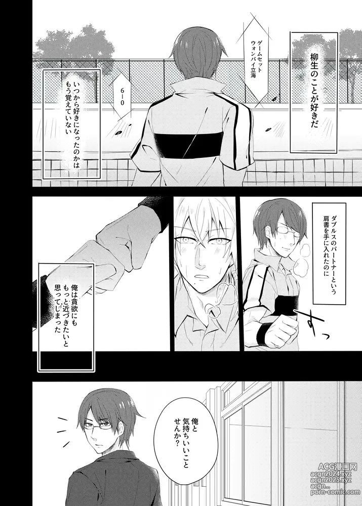 Page 5 of doujinshi Sono kotoba o iwa sete