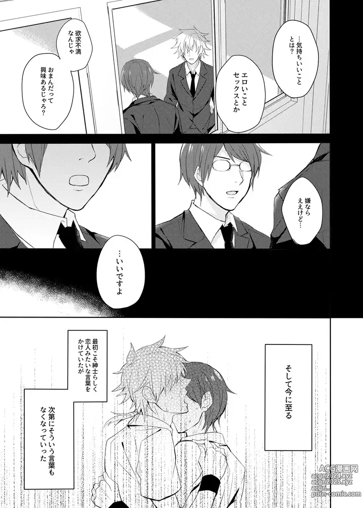 Page 6 of doujinshi Sono kotoba o iwa sete