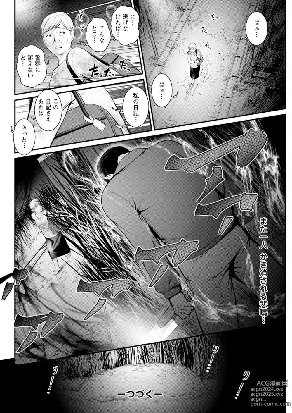 Page 84 of manga Action Pizazz 2024-08