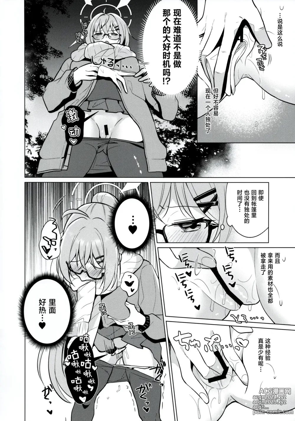 Page 8 of doujinshi First camp,and fap