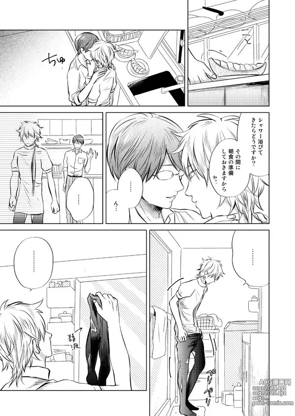 Page 14 of doujinshi Zenka Ippan