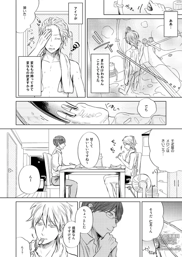 Page 15 of doujinshi Zenka Ippan