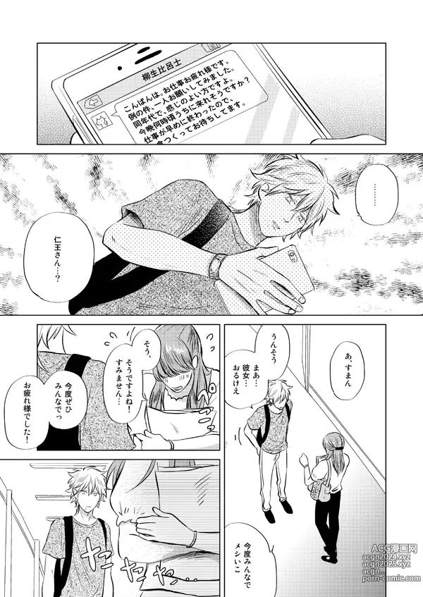 Page 20 of doujinshi Zenka Ippan